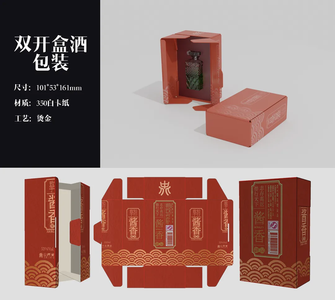 酒包装成品渲染图