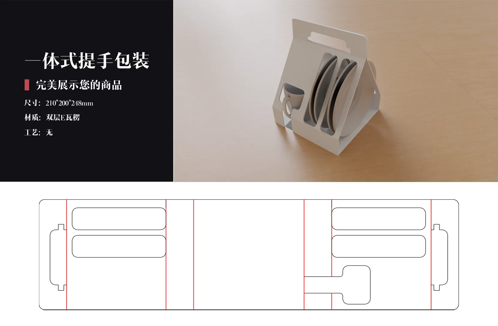 简约一体式提手餐具包装盒成品展示